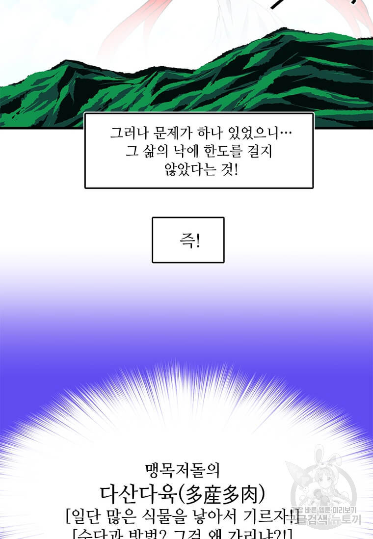 드루이드 천재가 너무 강함 14화 - 웹툰 이미지 44