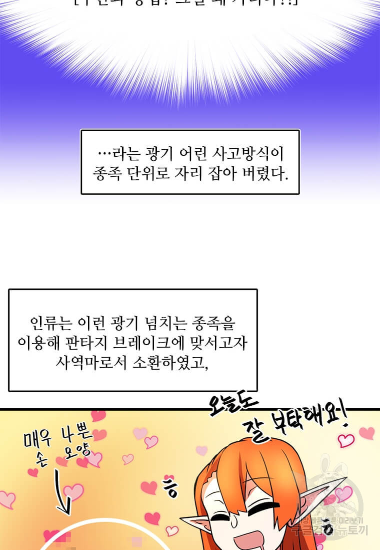 드루이드 천재가 너무 강함 14화 - 웹툰 이미지 45