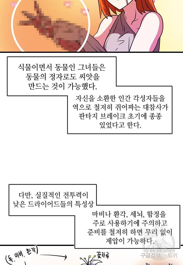 드루이드 천재가 너무 강함 14화 - 웹툰 이미지 46