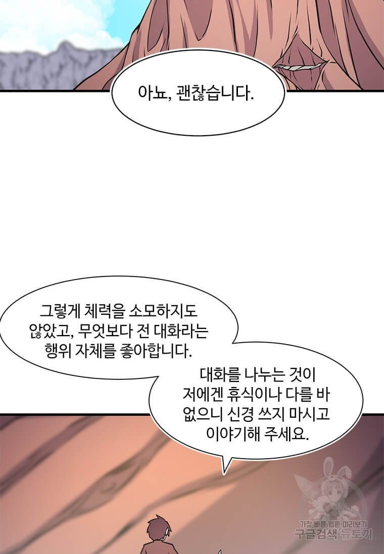 드루이드 천재가 너무 강함 14화 - 웹툰 이미지 56