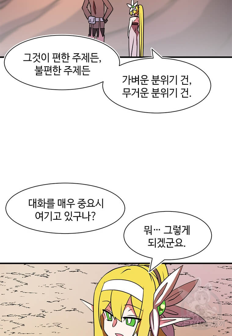 드루이드 천재가 너무 강함 14화 - 웹툰 이미지 57