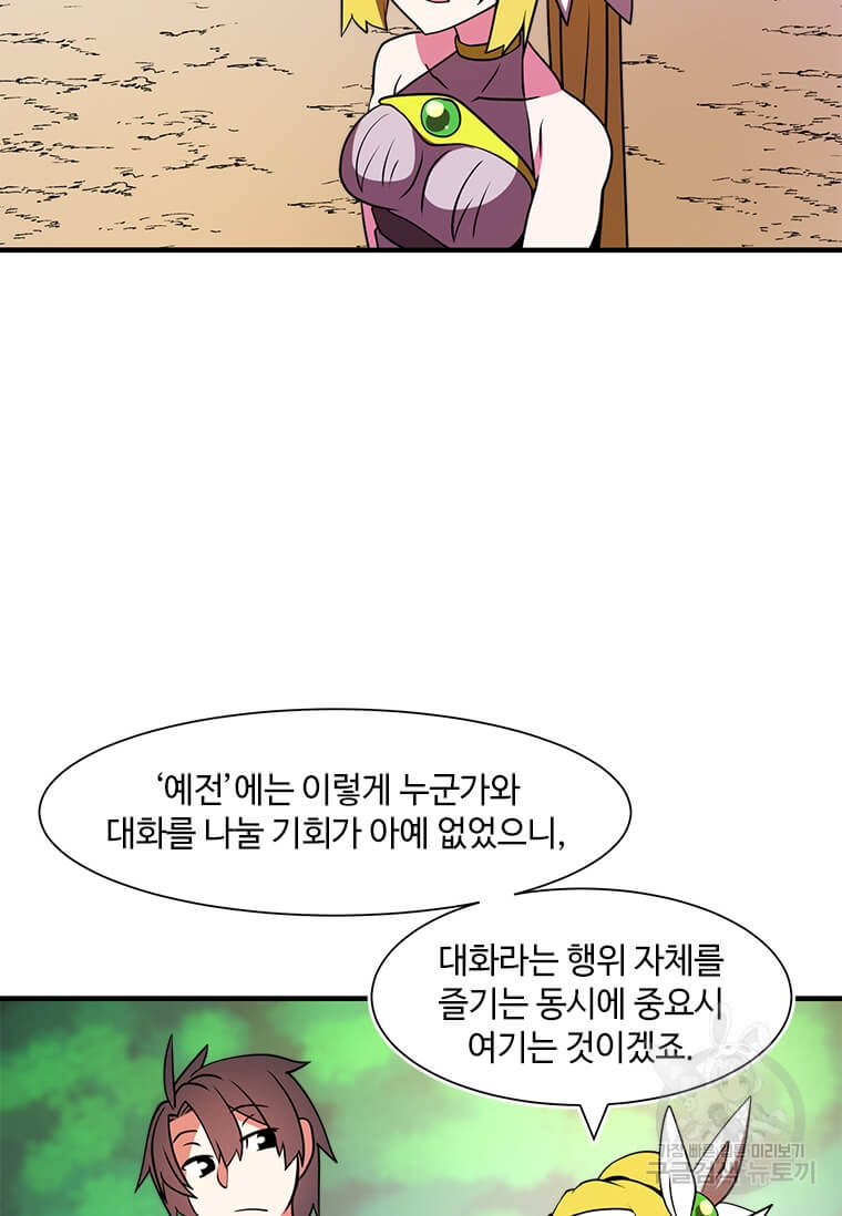 드루이드 천재가 너무 강함 14화 - 웹툰 이미지 58