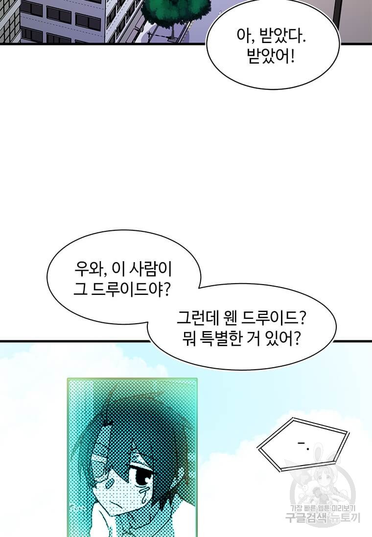 드루이드 천재가 너무 강함 14화 - 웹툰 이미지 74