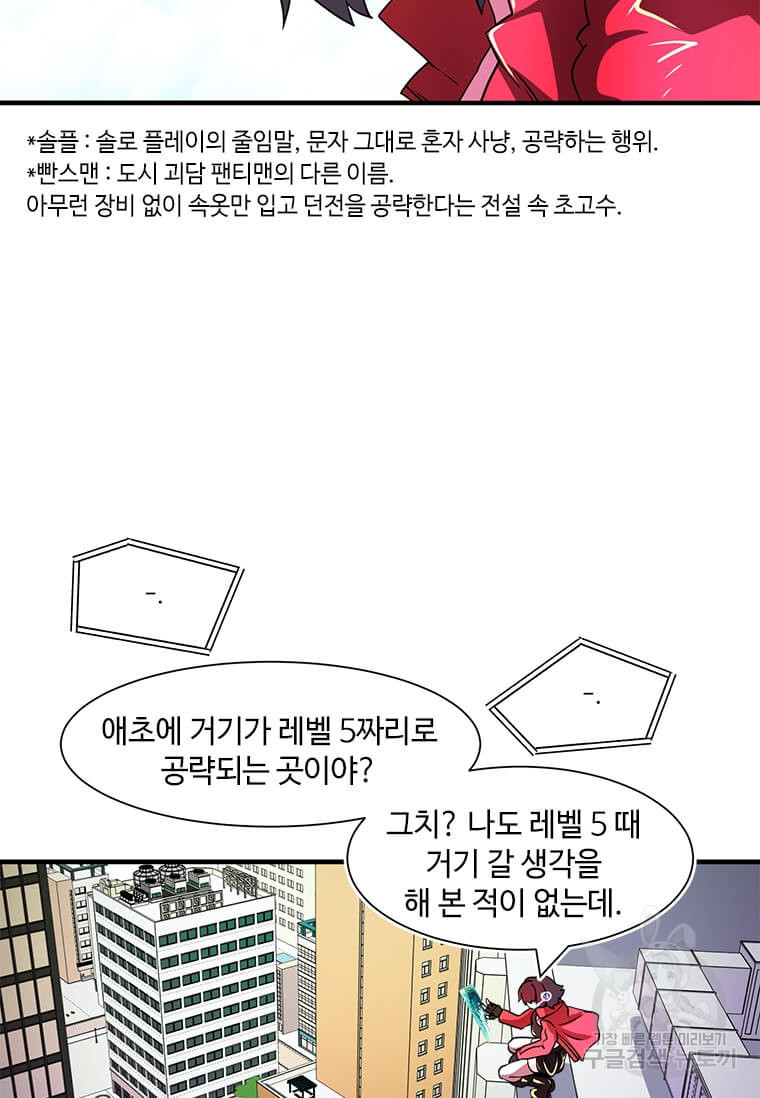 드루이드 천재가 너무 강함 14화 - 웹툰 이미지 76