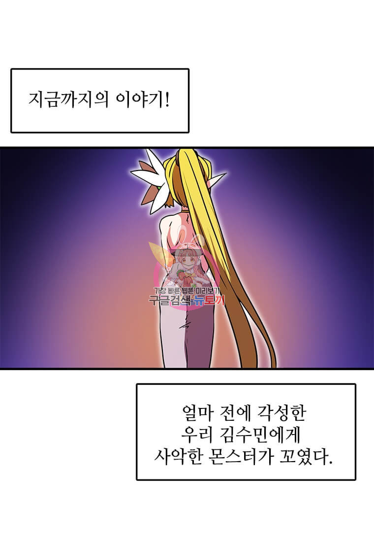 드루이드 천재가 너무 강함 15화 - 웹툰 이미지 1