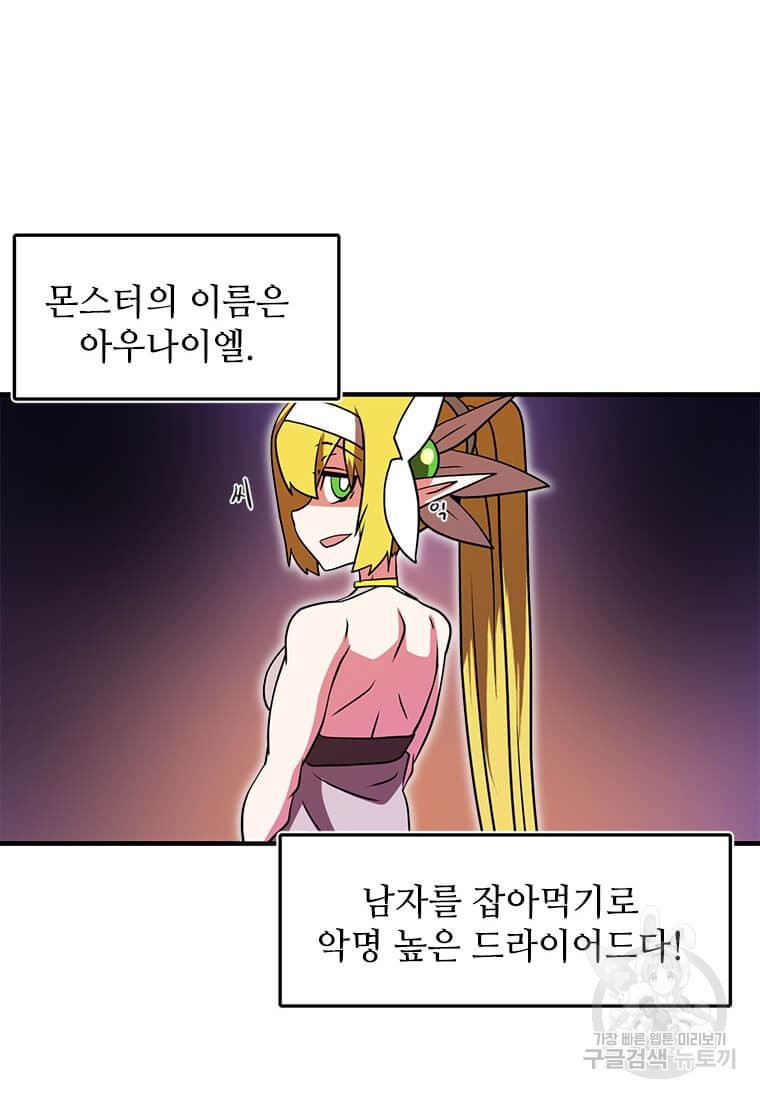 드루이드 천재가 너무 강함 15화 - 웹툰 이미지 2