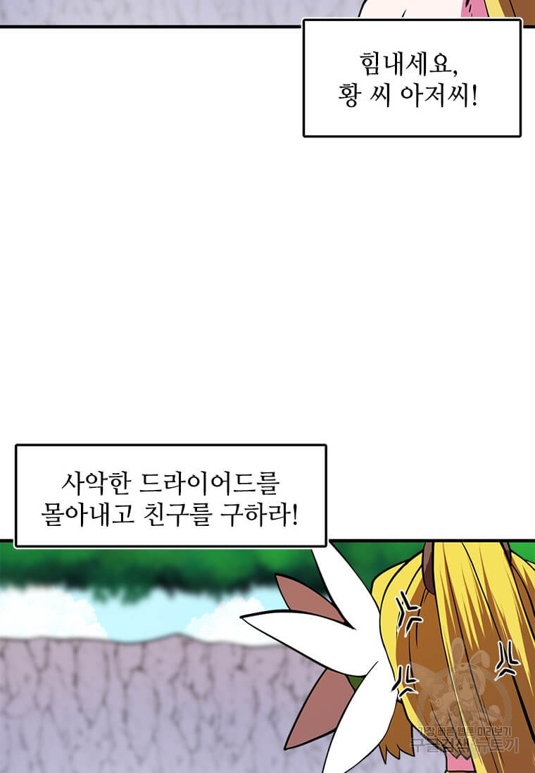 드루이드 천재가 너무 강함 15화 - 웹툰 이미지 7