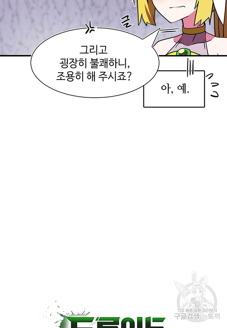 드루이드 천재가 너무 강함 15화 - 웹툰 이미지 9