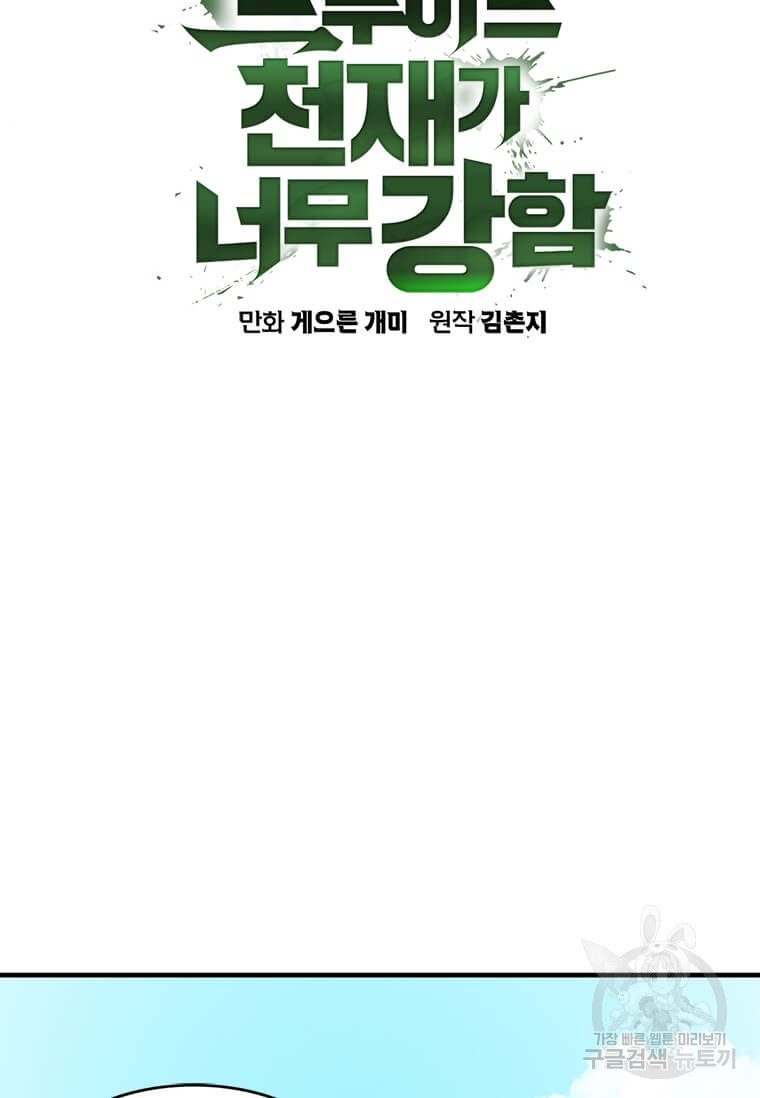 드루이드 천재가 너무 강함 15화 - 웹툰 이미지 10