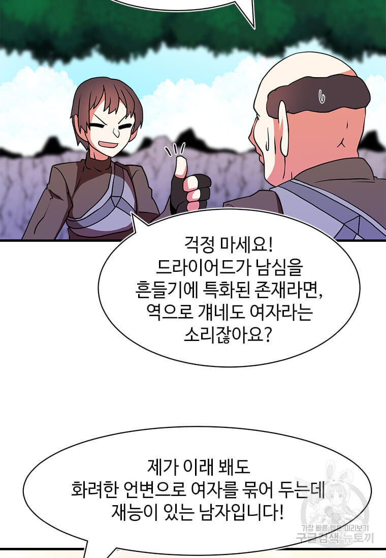 드루이드 천재가 너무 강함 15화 - 웹툰 이미지 13