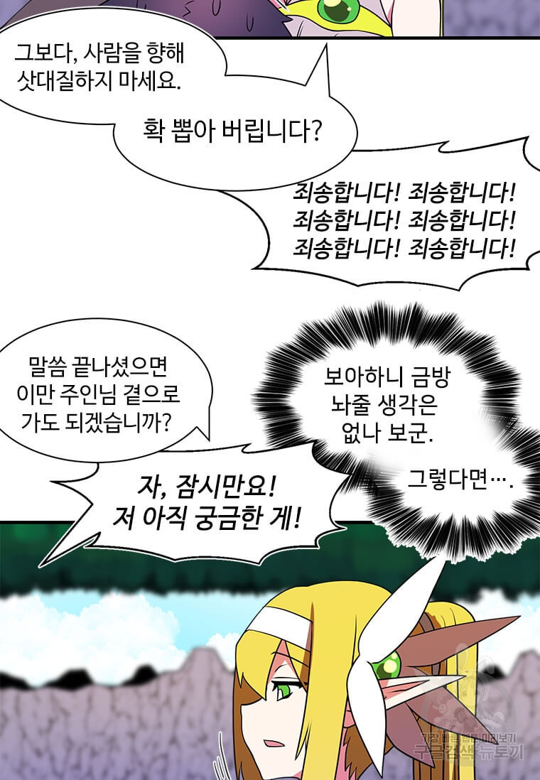 드루이드 천재가 너무 강함 15화 - 웹툰 이미지 36