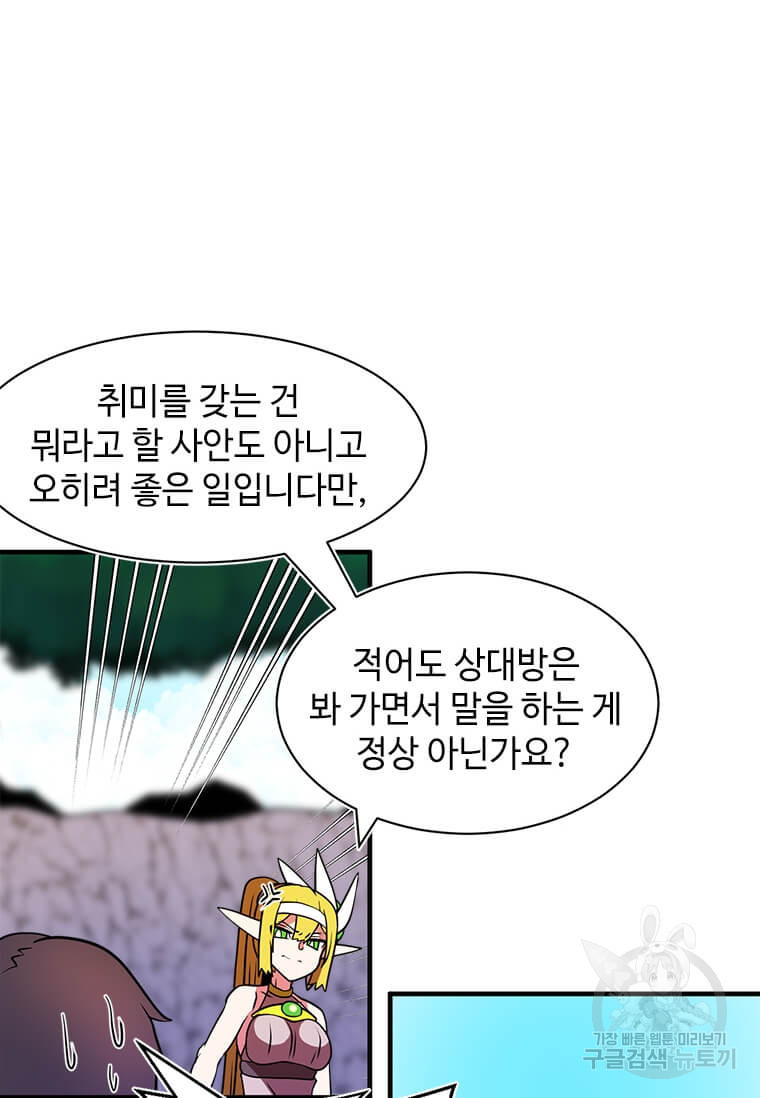 드루이드 천재가 너무 강함 15화 - 웹툰 이미지 47