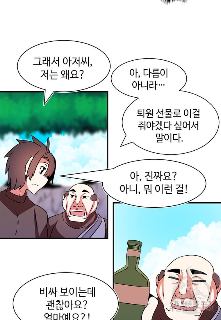 드루이드 천재가 너무 강함 15화 - 웹툰 이미지 50