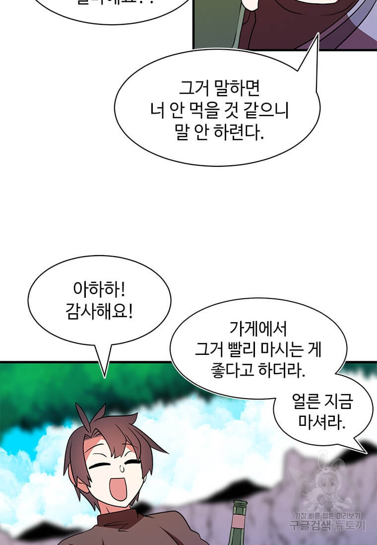 드루이드 천재가 너무 강함 15화 - 웹툰 이미지 51