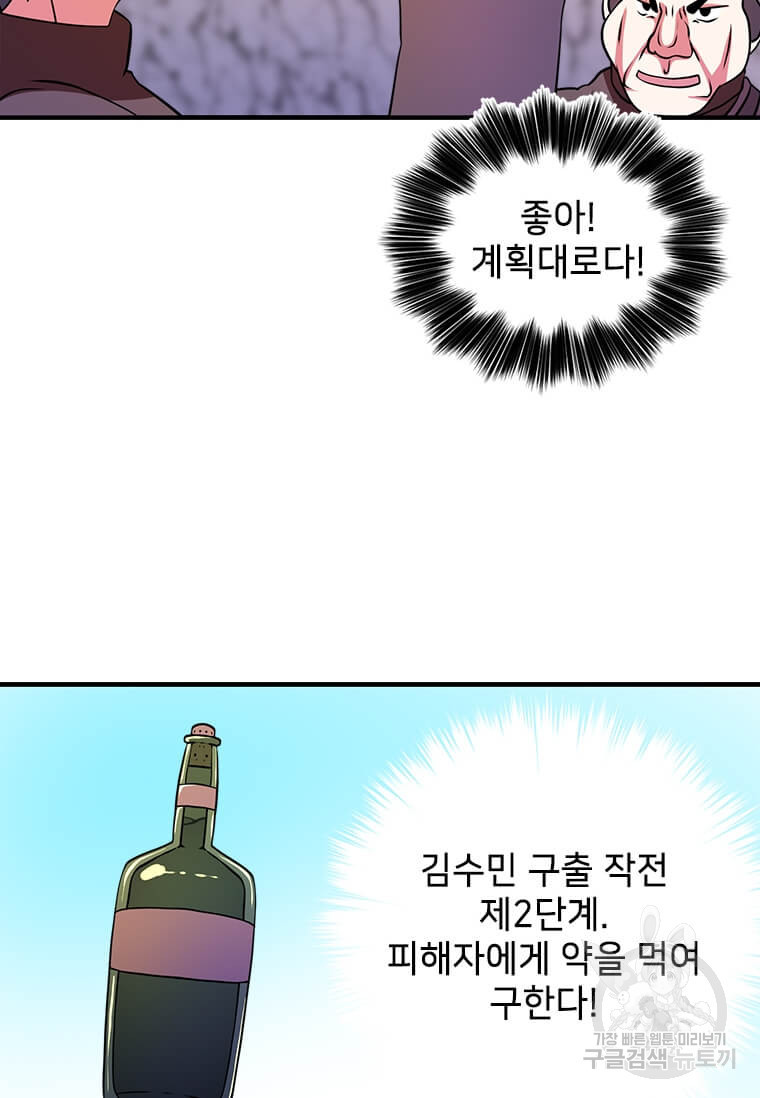 드루이드 천재가 너무 강함 15화 - 웹툰 이미지 53