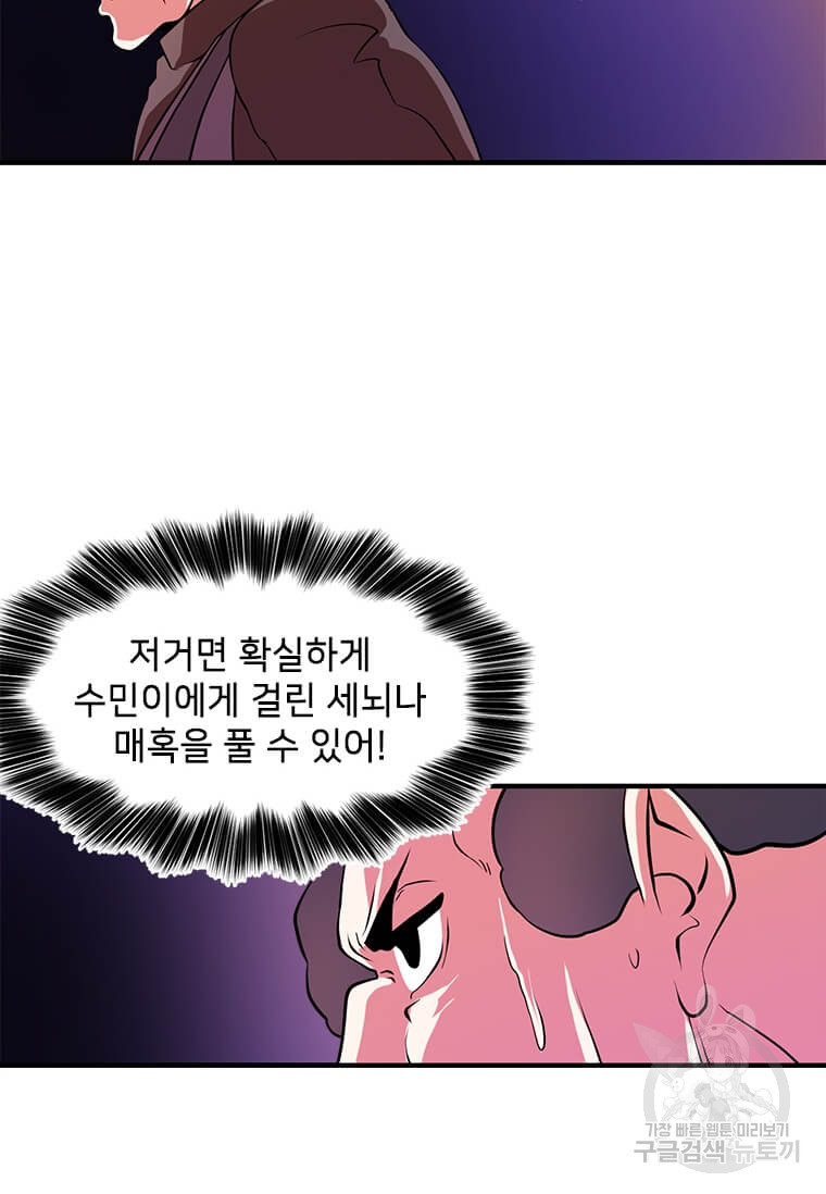 드루이드 천재가 너무 강함 15화 - 웹툰 이미지 55