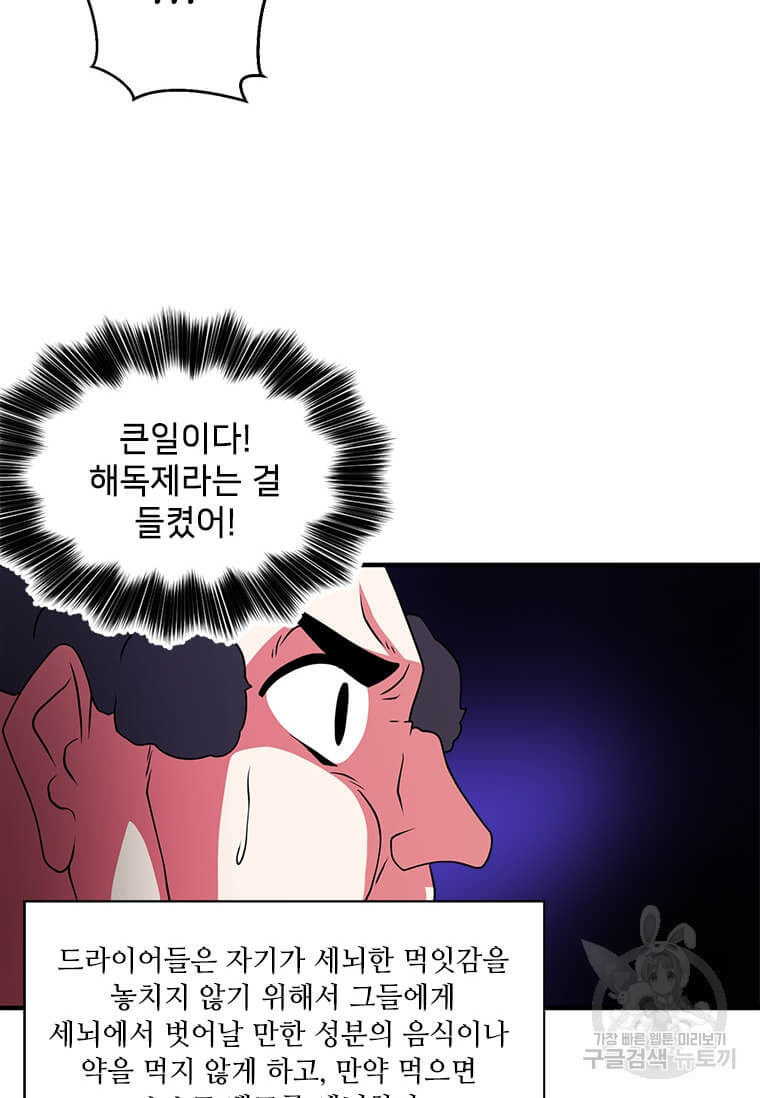 드루이드 천재가 너무 강함 15화 - 웹툰 이미지 66