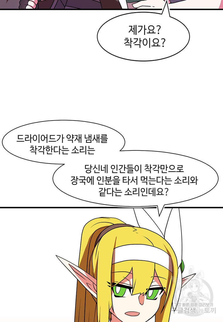 드루이드 천재가 너무 강함 15화 - 웹툰 이미지 68