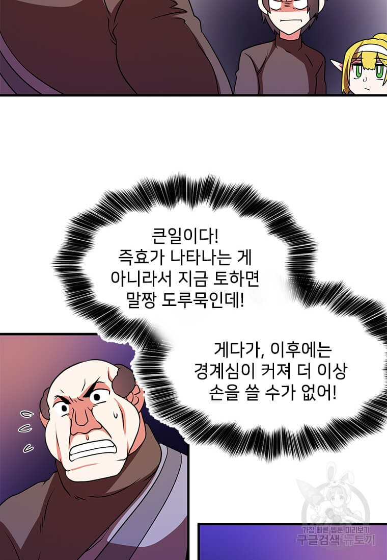 드루이드 천재가 너무 강함 15화 - 웹툰 이미지 70