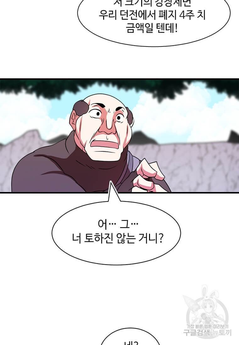 드루이드 천재가 너무 강함 15화 - 웹툰 이미지 76