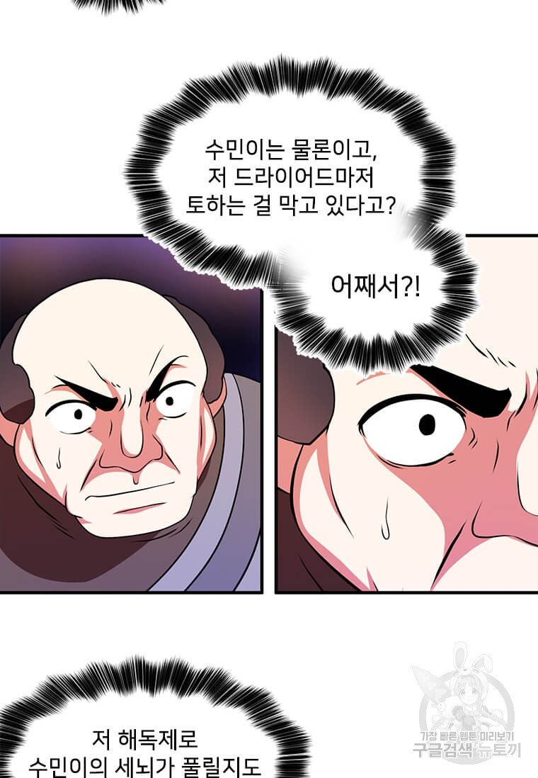 드루이드 천재가 너무 강함 15화 - 웹툰 이미지 80