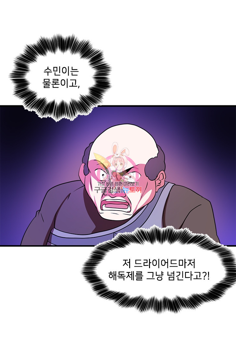 드루이드 천재가 너무 강함 16화 - 웹툰 이미지 1