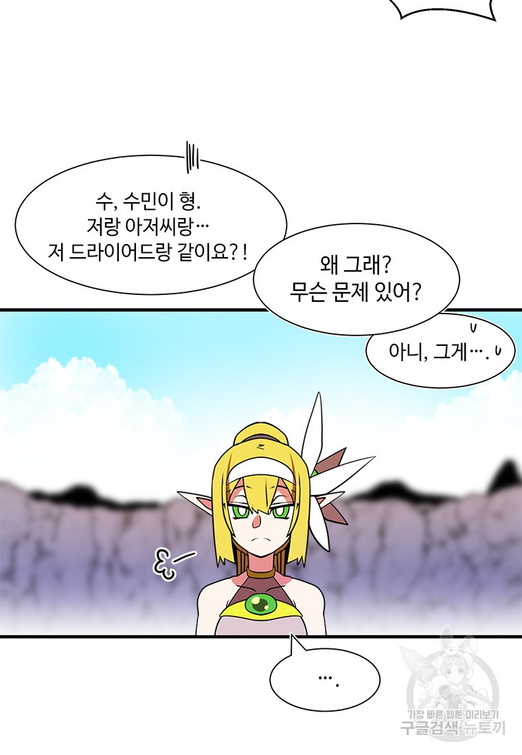 드루이드 천재가 너무 강함 16화 - 웹툰 이미지 20