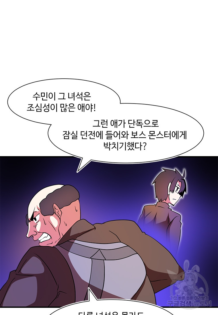 드루이드 천재가 너무 강함 16화 - 웹툰 이미지 41