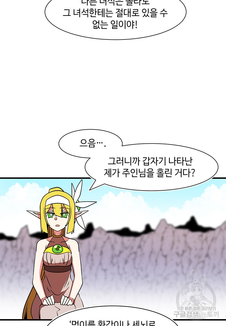 드루이드 천재가 너무 강함 16화 - 웹툰 이미지 42