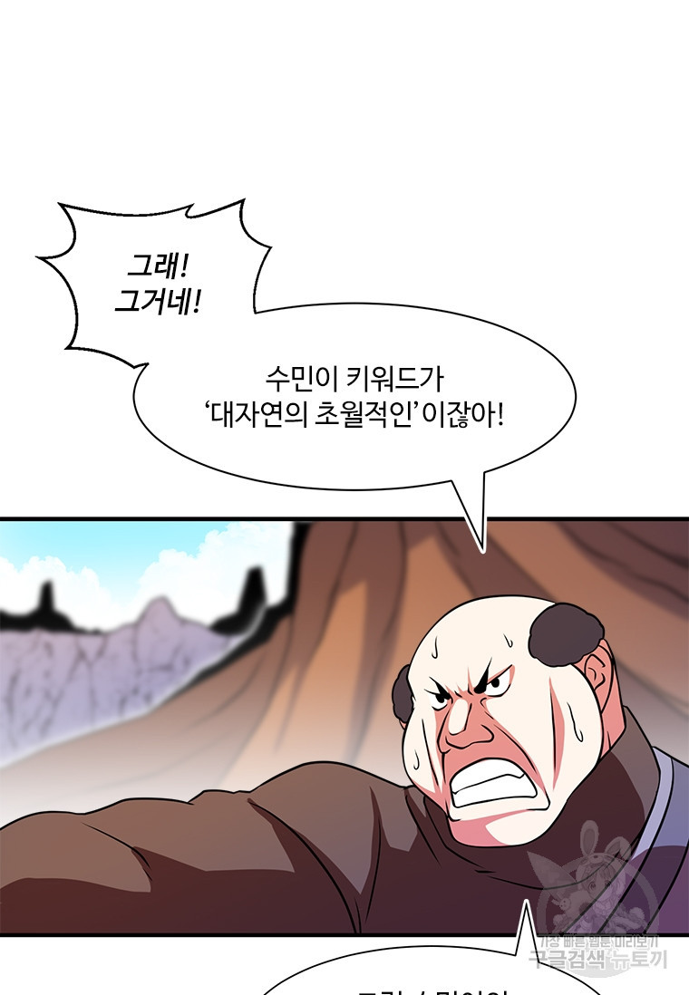 드루이드 천재가 너무 강함 16화 - 웹툰 이미지 56