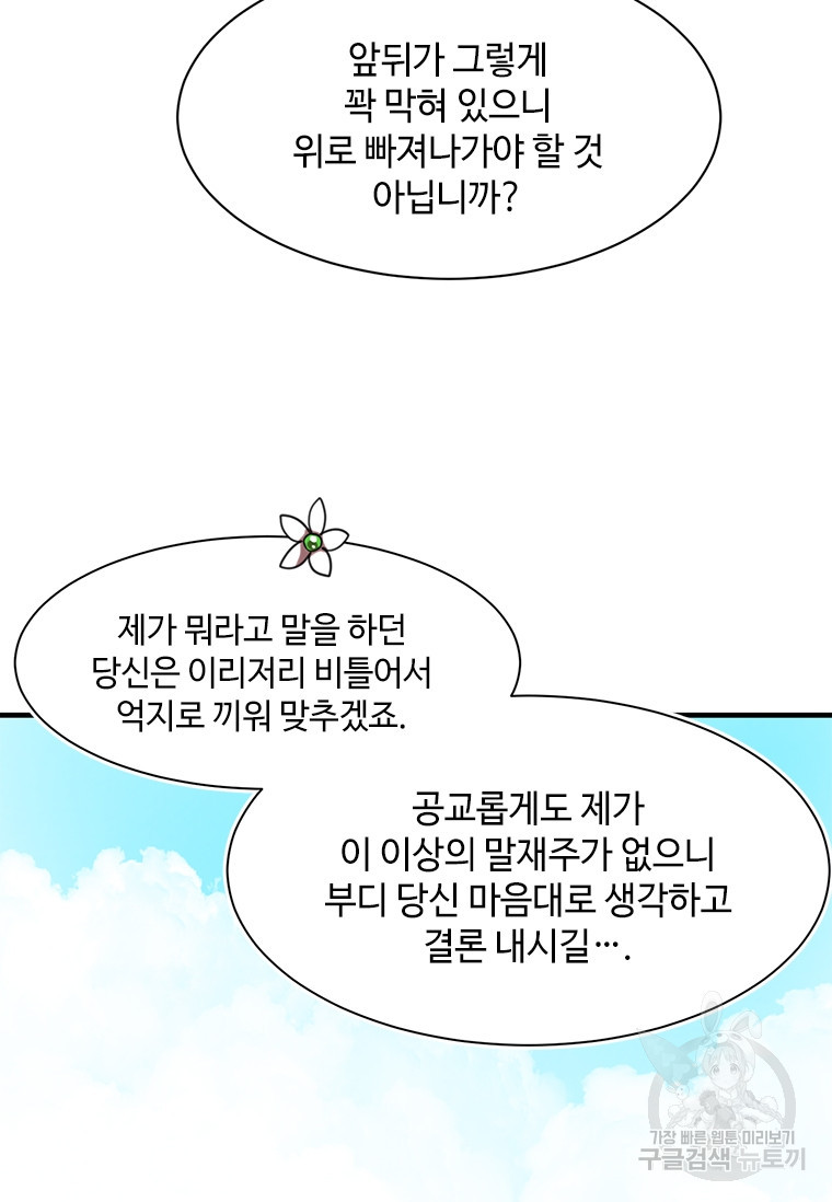 드루이드 천재가 너무 강함 16화 - 웹툰 이미지 64