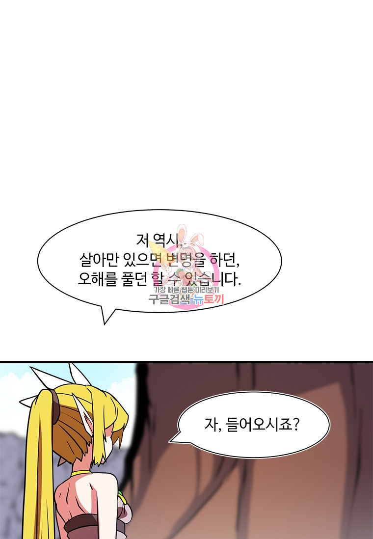 드루이드 천재가 너무 강함 17화 - 웹툰 이미지 1