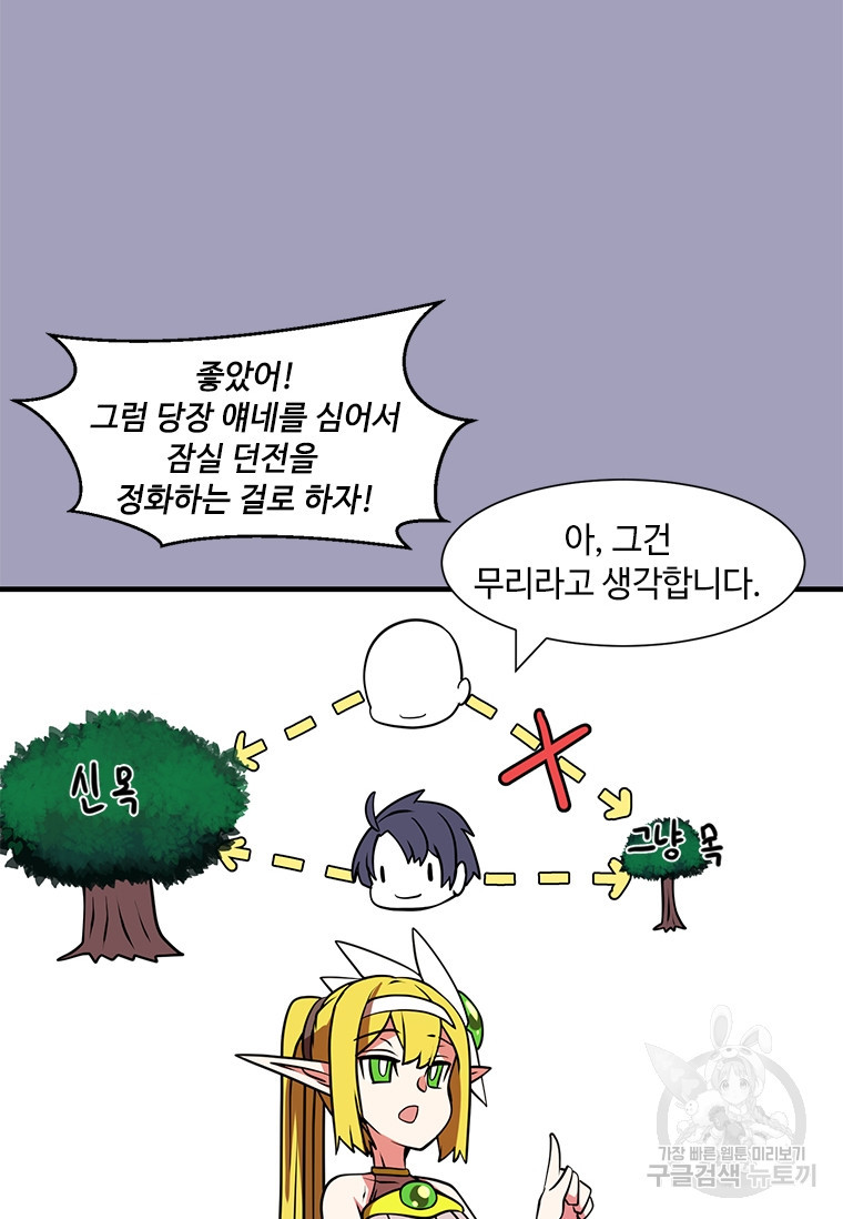 드루이드 천재가 너무 강함 17화 - 웹툰 이미지 24