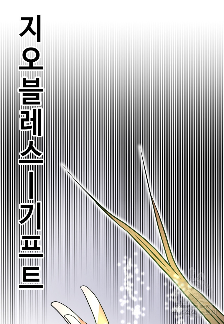 드루이드 천재가 너무 강함 17화 - 웹툰 이미지 34