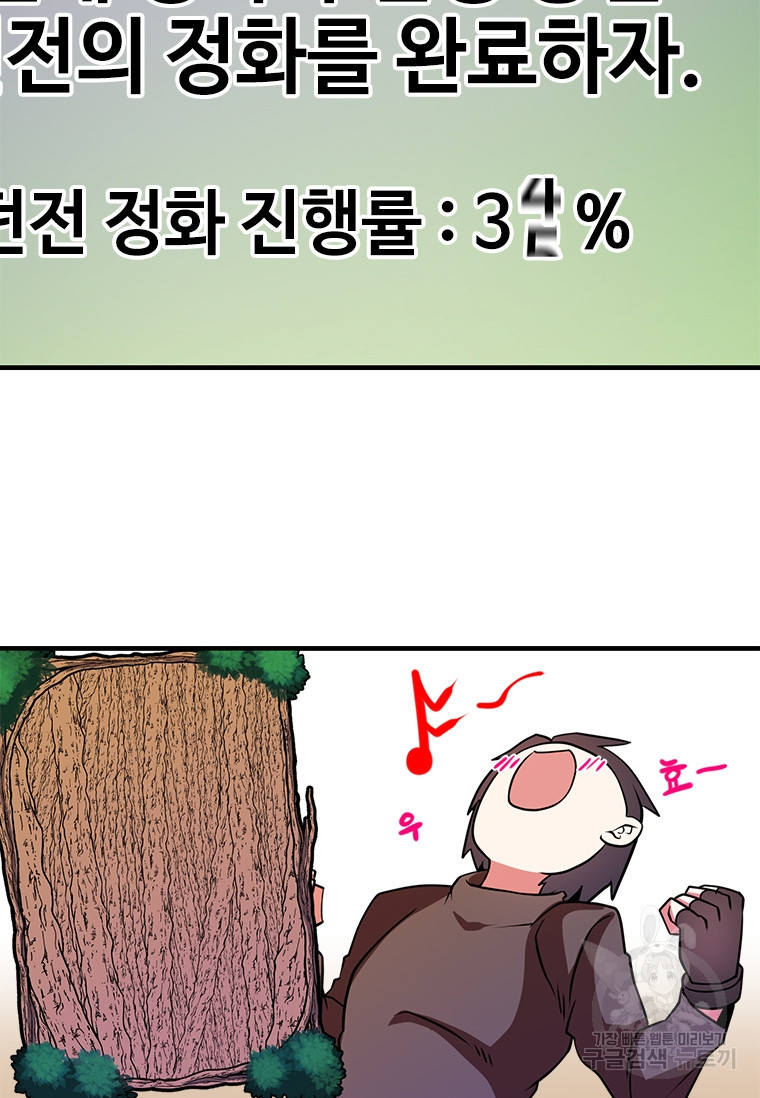 드루이드 천재가 너무 강함 17화 - 웹툰 이미지 57