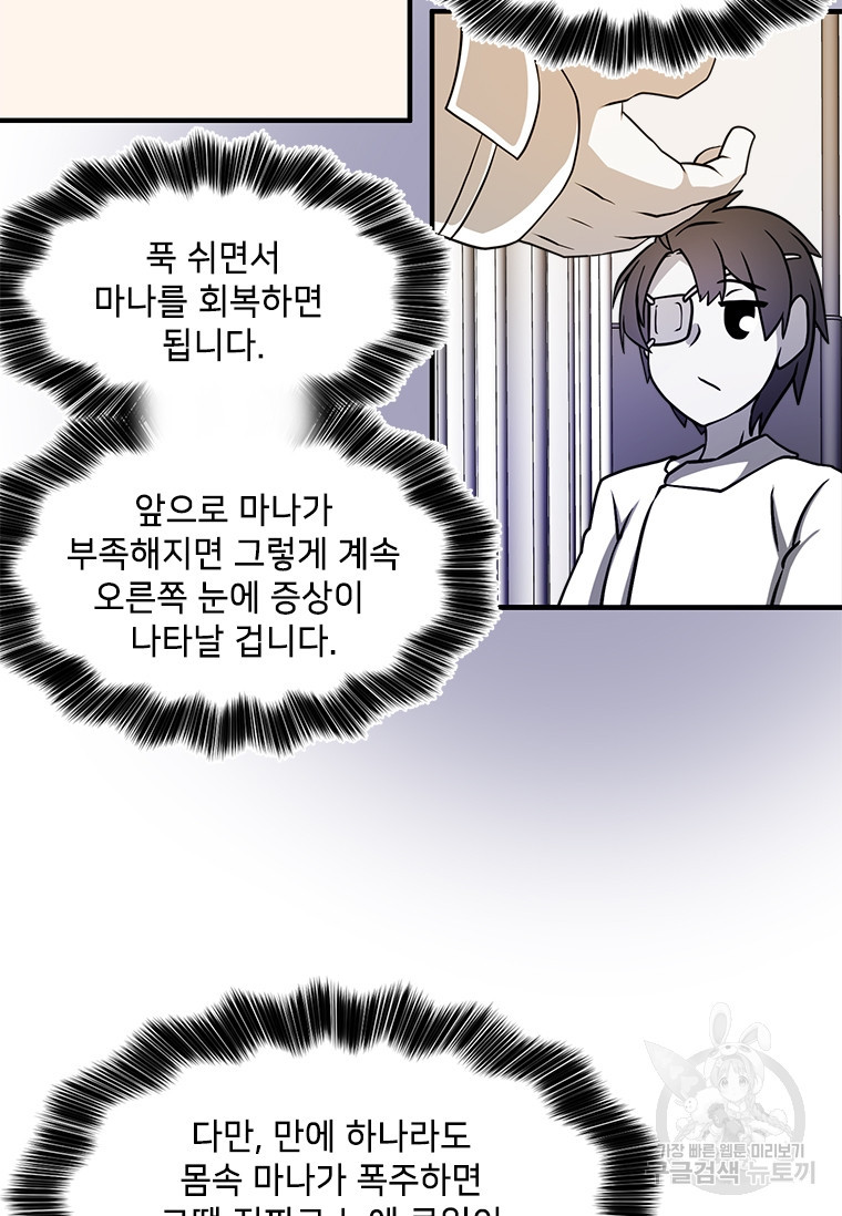 드루이드 천재가 너무 강함 17화 - 웹툰 이미지 71