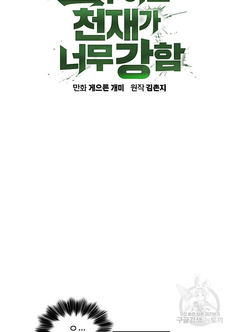 드루이드 천재가 너무 강함 18화 - 웹툰 이미지 8