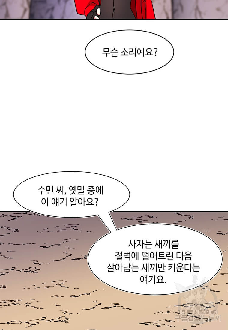 드루이드 천재가 너무 강함 18화 - 웹툰 이미지 42