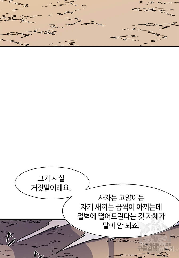 드루이드 천재가 너무 강함 18화 - 웹툰 이미지 43