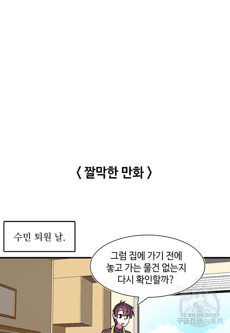 드루이드 천재가 너무 강함 18화 - 웹툰 이미지 75