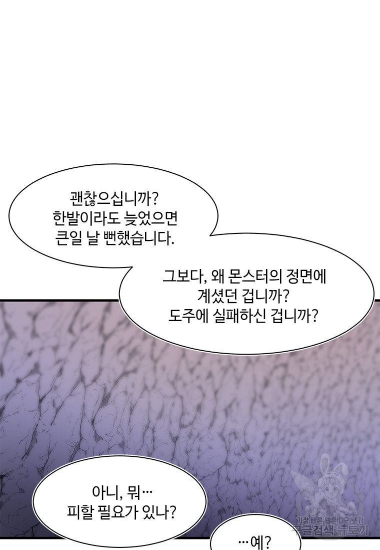 드루이드 천재가 너무 강함 20화 - 웹툰 이미지 5