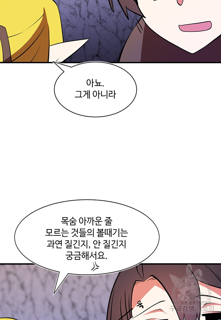 드루이드 천재가 너무 강함 20화 - 웹툰 이미지 9