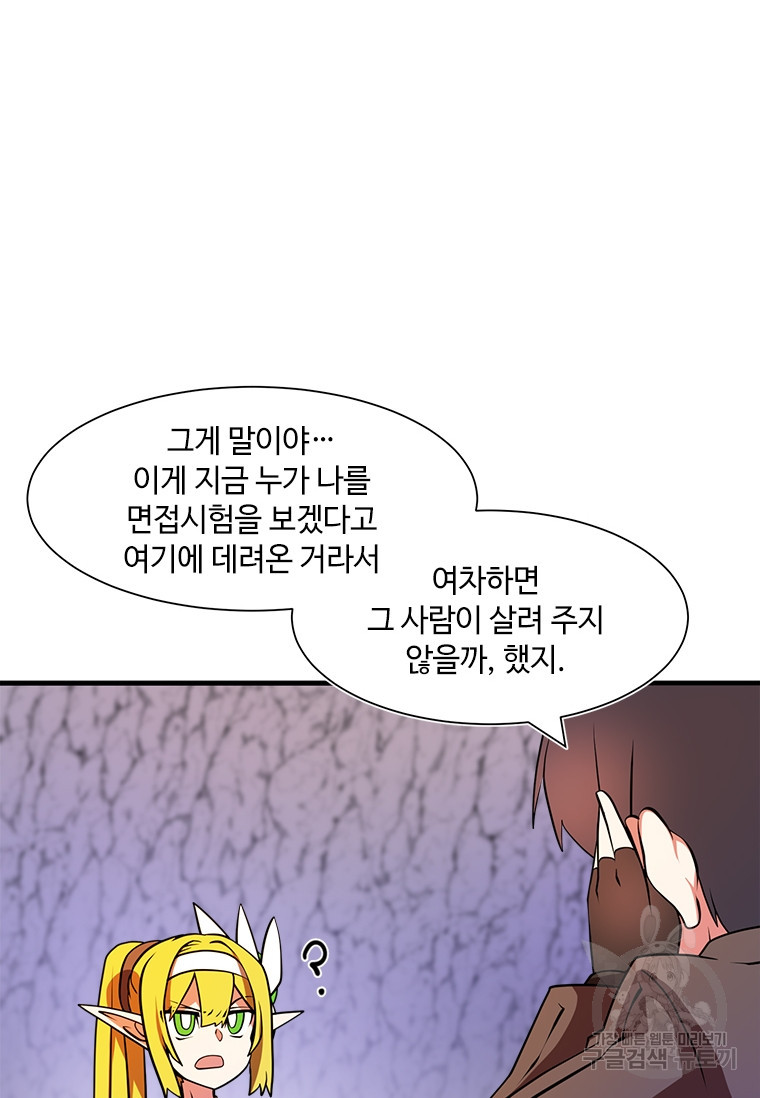 드루이드 천재가 너무 강함 20화 - 웹툰 이미지 13