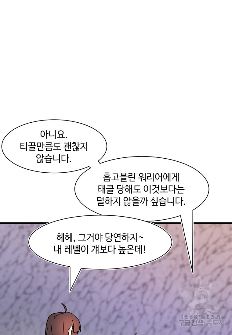 드루이드 천재가 너무 강함 20화 - 웹툰 이미지 26