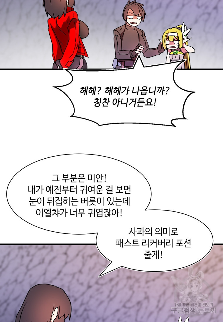 드루이드 천재가 너무 강함 20화 - 웹툰 이미지 27