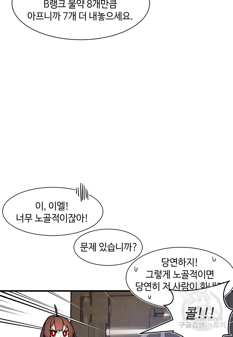 드루이드 천재가 너무 강함 20화 - 웹툰 이미지 35