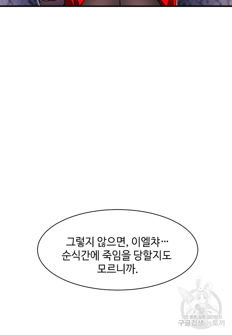 드루이드 천재가 너무 강함 20화 - 웹툰 이미지 70