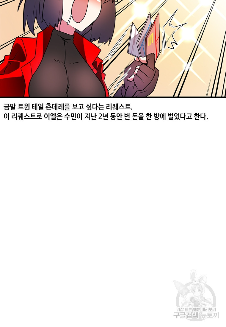 드루이드 천재가 너무 강함 20화 - 웹툰 이미지 76