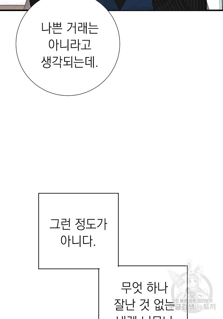 짐승의 발자국 6화 - 웹툰 이미지 81