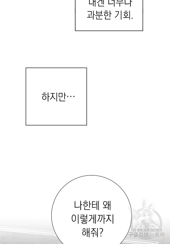 짐승의 발자국 6화 - 웹툰 이미지 82